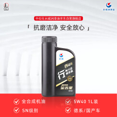 长城【行系列】金吉星全合成机油 SN/CF 5W-40 汽柴通用机油850g/1L