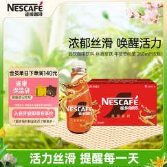 雀巢（Nestle）即饮咖啡饮料 丝滑拿铁口味 268ml*15瓶装