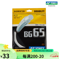 YONEX 尤尼克斯羽毛球线yy耐打硬性手感羽线 BG65白色 耐久性【1条装】
