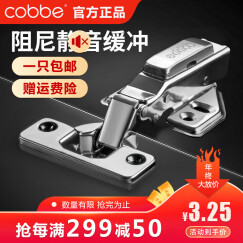 卡贝（cobbe）铰链阻尼柜门液压缓冲不锈钢飞机衣柜合页二段力轻音橱柜家用五金 直弯全盖*固定[冷轧钢] 液压缓冲