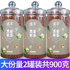 【2罐装】共900克 苦荞茶 苦芥茶全胚芽颗粒荞麦茶泡水喝的年货茶叶搭配大麦茶君享茶叶