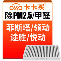 卡卡买水晶三效活性炭空调滤芯滤清器(除甲醛/PM2.5)现代菲斯塔/领动 PHEV/途胜/悦动 1.6/2.0L 空调格 AC022