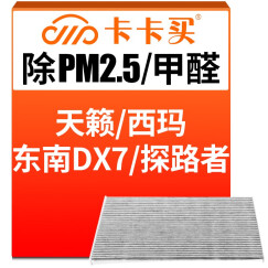 卡卡买水晶三效活性炭空调滤芯滤清器(除甲醛/PM2.5)天籁2.0/2.5(12年后)/楼兰 西玛/东南DX7/探路者  AC385T