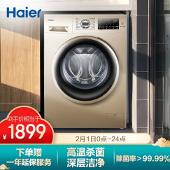 海尔(haier) 滚筒洗衣机全自动 高温除菌除螨 10kg大容量 bldc变频