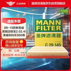 曼牌（MANNFILTER）空气滤清器空气滤芯空滤C29145迈锐宝君威君越荣威950荣威950混动