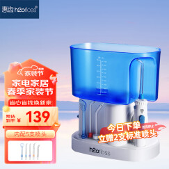 惠齿（h2ofloss） hf-7c标准型冲牙器 家用电动洗牙机器 水牙线  洁牙机器
