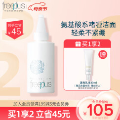 芙丽芳丝（Freeplus）洗面奶男女士洁面啫喱氨基酸洁肤乳100ml