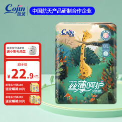 茵茵（cojin）婴儿拉拉裤丝薄呵护超薄干爽训练裤尿裤成长裤尿不湿通用学步裤 XXL码（15kg以上）19片