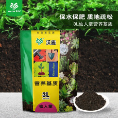 沃施(worth) 仙人掌类营养基质3L/袋 养花种菜绿萝多肉营养土 种植土培养土有机土 园艺用品