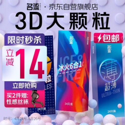 名流 避孕套 安全套套 光面超薄润滑大颗粒狼牙螺纹52mm 男女用 成人计生用品 量贩72只装