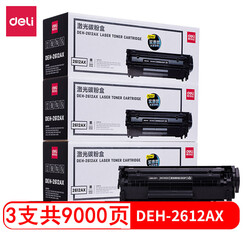 得力(deli) DEH-2612AX3 12A硒鼓 大容量硒鼓三支装(适用惠普HP1020plus M1005 1010 1012 1015 3050 M1319f)