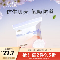 十月结晶防溢乳垫一次性溢奶垫孕妇乳贴母乳防漏贴不可洗 100片