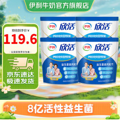 伊利 欣活 中老年营养奶粉袋装400g*4 成人奶粉 高钙 维生素D 16*25g