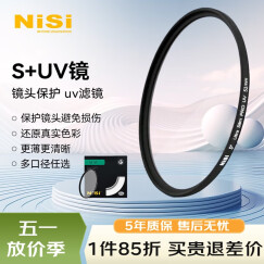 耐司（NiSi）超薄uv镜 55mm 单反微单相机镜头保护滤镜 单反配件 普通UV镜 滤光镜 适用佳能尼康索尼