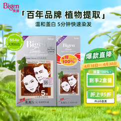 Bigen美源宣若 发采快速黑发霜 160g（天然棕 884s）国产加量 植萃盖白