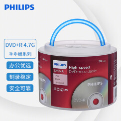 飞利浦（PHILIPS）DVD+R光盘/刻录盘 空白光盘 刻录光盘 光碟16速4.7G 乖乖桶 桶装50片