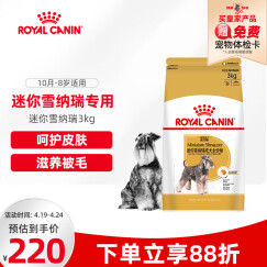 皇家狗粮 雪纳瑞成犬狗粮 犬粮 小型犬 SNZ25 通用粮 10月-8岁 3KG