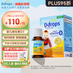 Ddrops滴卓思 新生婴幼儿童复合维生素D3滴剂vd3液体补钙 15天-1岁 DD小滴瓶2.5ml 400IU