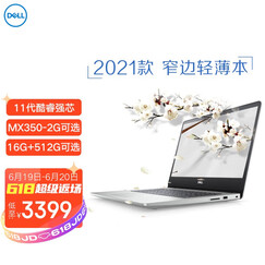 戴尔(DELL)旗舰店【灵越13】新英特尔酷睿 超轻薄学生粉女办公手提笔记本电脑13.3英寸 【星光银】全金属+72%高色域 【定制版】i3-8130u/8G/512 PCIE