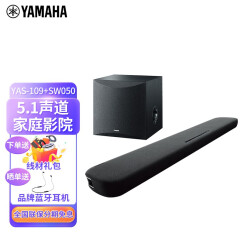 雅马哈（YAMAHA） SR-B30A音响音箱电视回音壁5.1声道家庭影院3D环绕低音炮蓝牙 YAS-109+SW050