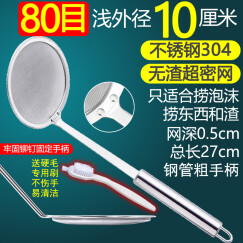 乐滤 304不锈钢捞浮油炸渣脂泡沫捞勺豆浆漏勺过滤网筛网漏网超细家用 80目【扁平10cm】仅捞沫-304钢