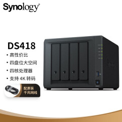 群晖（Synology）DS418 四盘位 NAS网络存储服务器 （无内置硬盘）