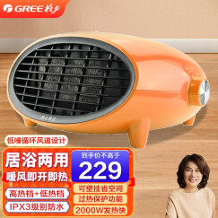 格力（GREE）暖风机家用小型 浴室迷你取暖器防水 壁挂式电暖器 电暖气 活力橙