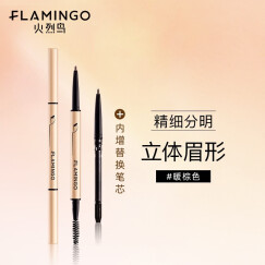 火烈鸟（FLAMINGO） 火烈鸟精细分明三角眉笔防水防汗不易晕染眉刷双头眉笔带替换芯  #1暖棕色 【正装+替换芯】