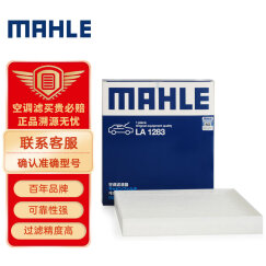 马勒（MAHLE）高风量空调滤芯滤清LA1283(适用于起亚K4/KX5/起亚K2 15年后)