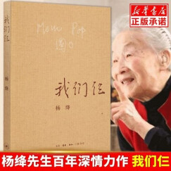 【包邮】我们仨 杨绛文集 散文作品 全集 另著走在人生边上