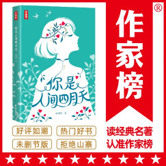 作家榜名著：你是人间四月天（民国女神林徽因代表作！收录林徽因诗歌、散文、小说、书信！读经典名著，认准作家榜！）