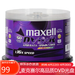 麦克赛尔（Maxell）DVD+R光盘 刻录光盘 光碟 空白光盘 可打印光盘 16速4.7G台产 桶装50片