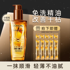 欧莱雅（L'OREAL）护发精油头发油改善防毛躁卷发干枯头发染烫柔顺蓬松留香味 小棕瓶 100ml 适合干枯发质