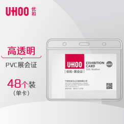 优和（UHOO） 6663 软质PVC展会证卡套 高透明 横式 48个/盒 证件卡套 工作证 员工牌 胸卡出入证