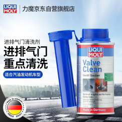 力魔（LIQUI MOLY）德国原装进口进气门清洗剂/燃油宝/汽油添加剂 150ml 汽车用品