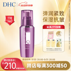 DHC辅酶精萃赋活乳液100ml 保湿滋润补水紧致提拉润肤辅酶Q10