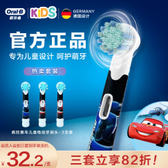 欧乐B儿童电动牙刷头3支装适用D103KD100KPro1kids疯狂赛车EB10/EB10S-3K标准型软毛（图案包装随机发）