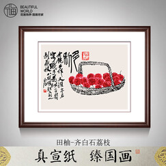 花画饰界 新中式餐厅装饰画齐白石两联双拼名画荔枝寿桃 乔迁新居礼物搬家礼品送友人长辈饭厅挂画 荔枝 柚木色实木框 50cm*65cm 宣纸画芯+实木画框+有机玻璃