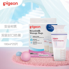 贝亲(pigeon) 储奶袋 母乳储存袋 母乳储存保鲜袋 180ml*25片 16654