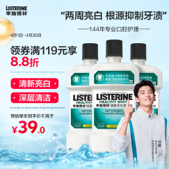 李施德林(Listerine)含盐漱口水柠檬清新口气深层清洁减少细菌500mL*3瓶装