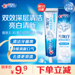 佳洁士3D炫白双效牙膏170g 防蛀 含氟牙膏 淡黄 清新口气