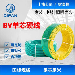 起帆（QIFAN）电线电缆 BV2.5平方家装家用照明插座电线 单股铜芯硬国标电线 BV 2.5 绿色 100米