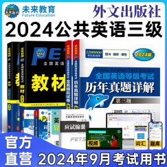 2021年9月全国英语等级考试三级PETS3教材+指导+词汇口试+语法+全真+历年试卷+阅读听力高分