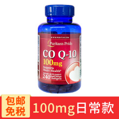 普丽普莱（Puritan's Pride）辅酶Q10软胶囊100mg240粒 美国原装进口coq10