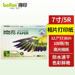 得印(befon)5R 高光面照片纸 RC防水速干 260g 喷墨打印机照片相纸 100张/包 彩色打印相片纸