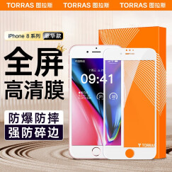 图拉斯 苹果8plus/7p/6s/se3/2钢化膜 iphone8/7/6手机膜 SE3/2/6/6s/7/8通用【白色】