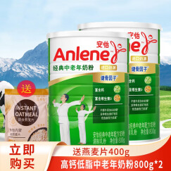 安怡（Anlene）新西兰进口奶源 经典中老年配方奶粉罐装 高钙低脂肪奶粉  中老年奶粉800g