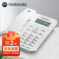 摩托罗拉(Motorola)电话机座机 固定电话 办公家用 免电池 免提 欧式时尚CT202C(白色）