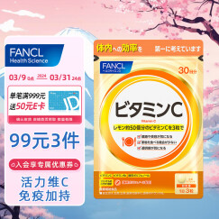 芳珂FANCL 维生素C 90粒/袋 30日量 高浓度VC 特别增添VB2 天然保护 成人免疫力 日本进口