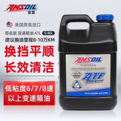 安索（AMSOIL）全合成自动变速箱机油 润滑油 签名版 ATLTP 9.46L 养车保养